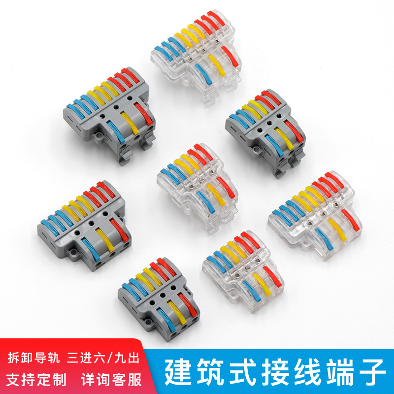 导轨式接线端子 LT-636快速连接器三进六出九出 配电箱柜分并线器