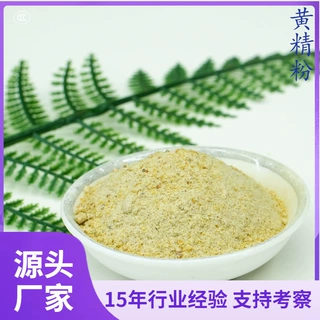 黄精粉 源头生产黄精粉 食品级 热风干燥 散装 一斤起