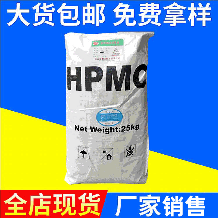 高黏羟丙基甲基纤维素 羟丙甲纤维素HPMC 建筑砂浆腻子粉用