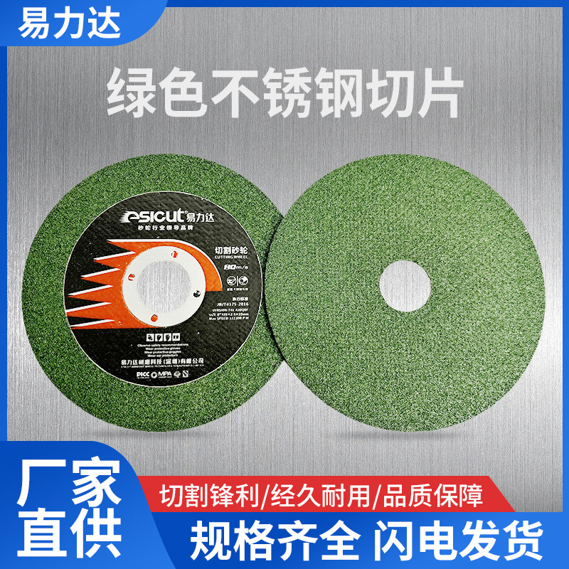 厂家现货易力达125*2.5*22绿色不锈钢专用切片耐磨耐用金属切割