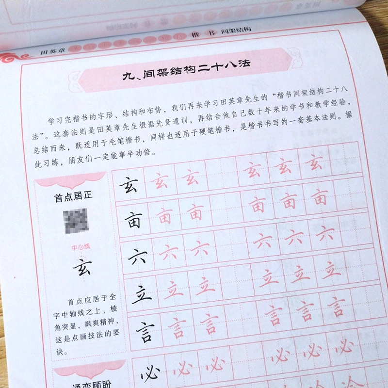 Practice calligraphy, hard-pen calligraphy, regular script introductory tutorial, Tian Yingzhang's introductory hard-pen calligraphy tutorial, regular script