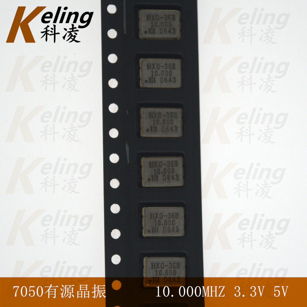 7050OSC振荡器 贴片有源晶振 10.000MHZ 10MHZ 5*7 3.3V 5V