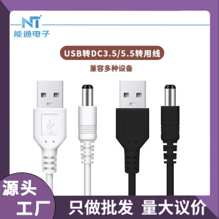 USB�DDC5.5 2.1mm DC 5.5�Դ����늾����~USB��ֱ����������ֱ�N
