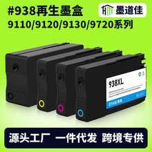 ����hp938ī��hp OfficeJet Pro 9110b 9120 9130 9720 9730ī��