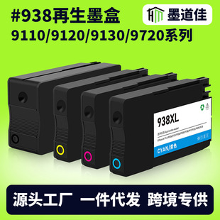 �m��hp938ī��hp OfficeJet Pro 9110b 9120 9130 9720 9730ī��