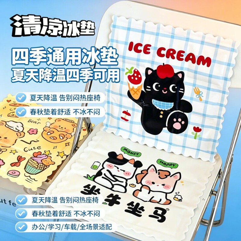 Cartoon Cooling Gel Ice Pad, Water-Free, Breathable, Heat-Dissipating, Suitable for Student Dormitories, Offices, and Cars, Summer Cooling Seat Cushion