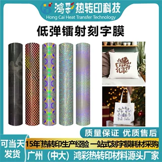 厂家定制镭射刻字膜全息格子乙烯基批发服装DIY高弹转印膜易雕刻