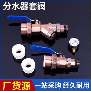 Underfloor Heating Manifold Valve Set, All-Copper Thickened Inlet and Outlet Water Filter Ball Valve, Household Water Release Valve, Heating Switch Accessories