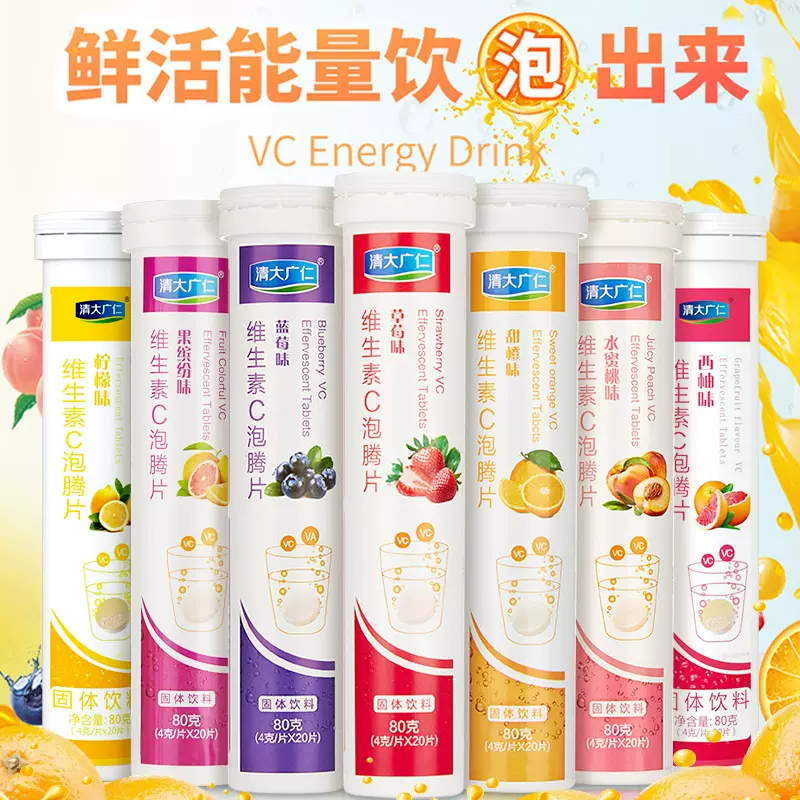 直播热款维生素c泡腾片批发固体饮料VC泡腾片厂家七种水果口味