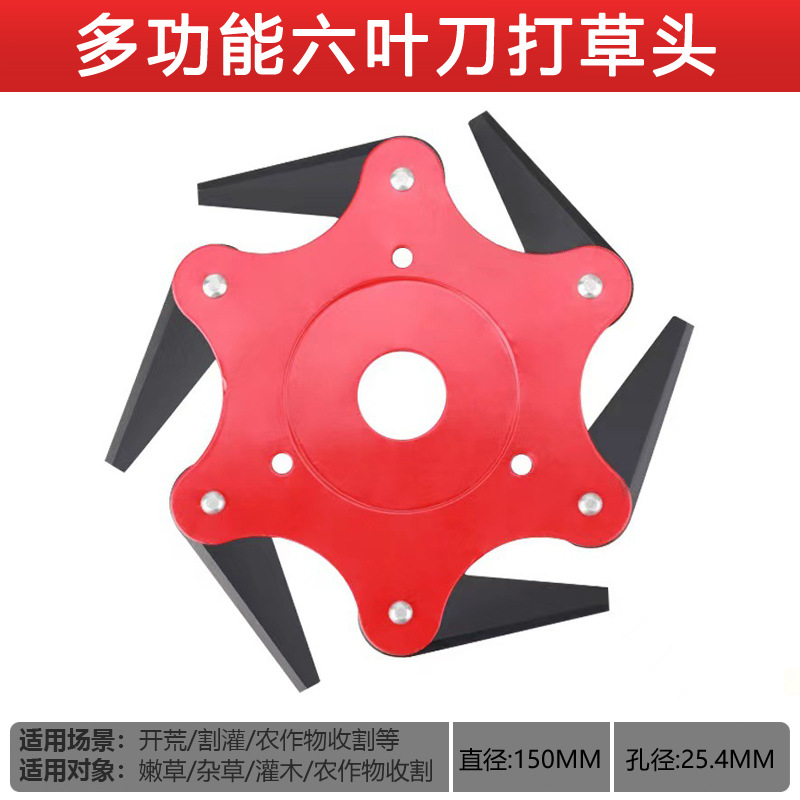 割草机六叶刀片打草头旋风刀片打草头鲜花绿植农资园艺除草机刀片