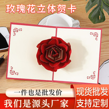 浪漫表白3D立体玫瑰花七夕贺卡创意婚礼请柬卡片情人节贺卡定 制