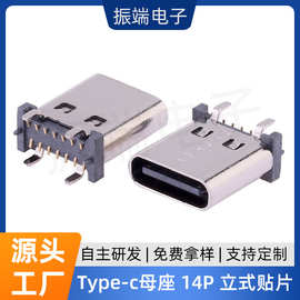 TYPE-C插头14P母座立贴H8.8-9.3-10.0-10.5MM直脚SMT音箱连接器