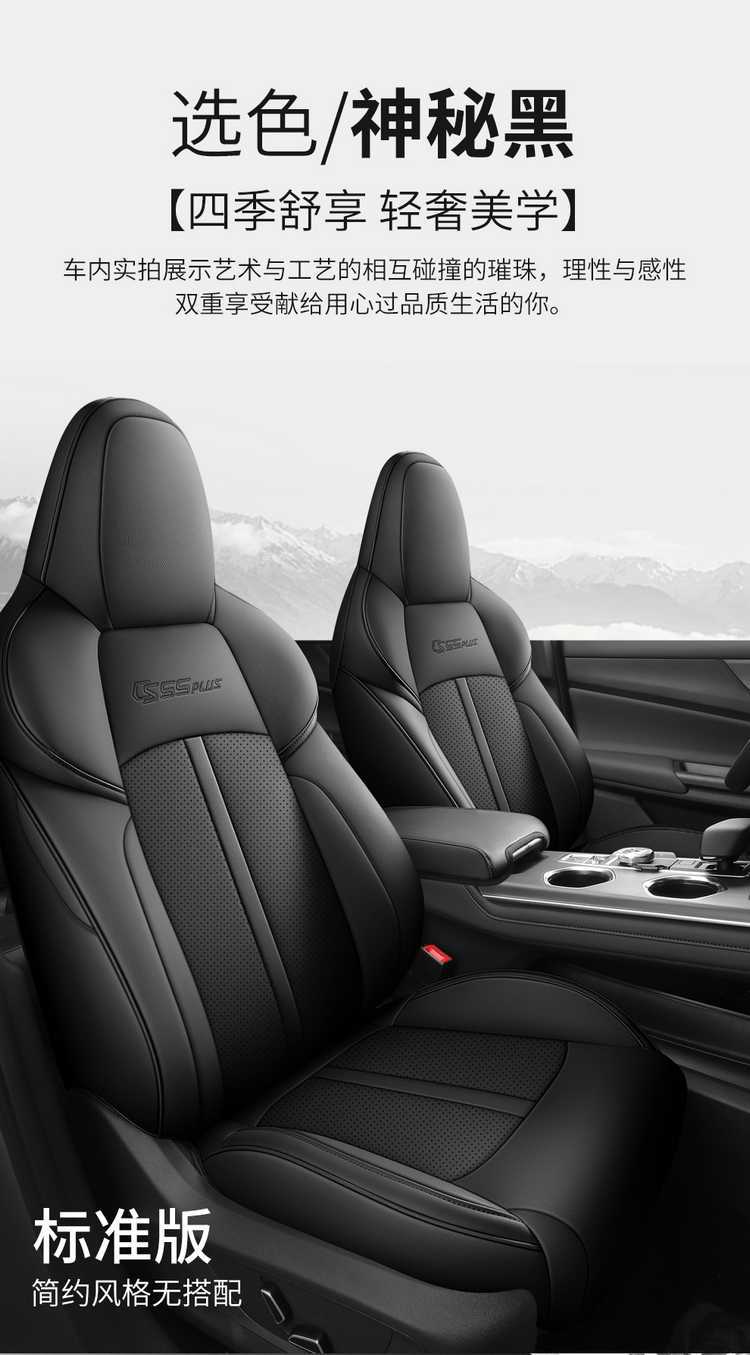 The third generation of Changan CS55Plus car seat cover 24 special cushion cover full surround seat cover four seasons cushion
