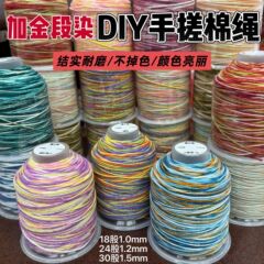 加金段染藏式幻彩手搓棉线大卷流苏文玩穿珠线diy手工编织棉绳子