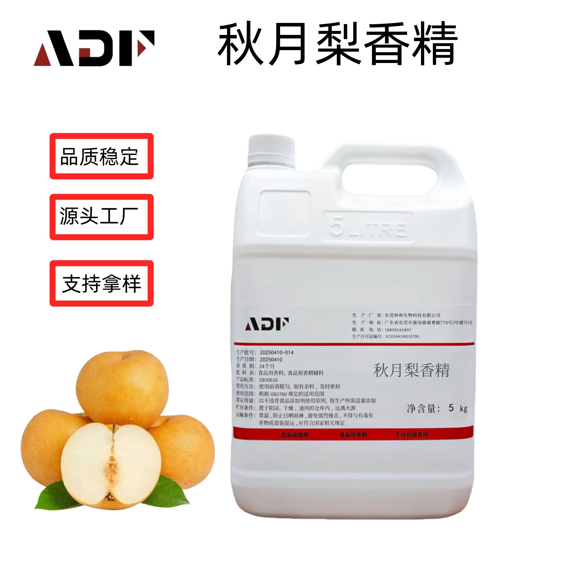 秋月梨香精食品级烘焙饼饮品糖果香精油溶水溶林和生物