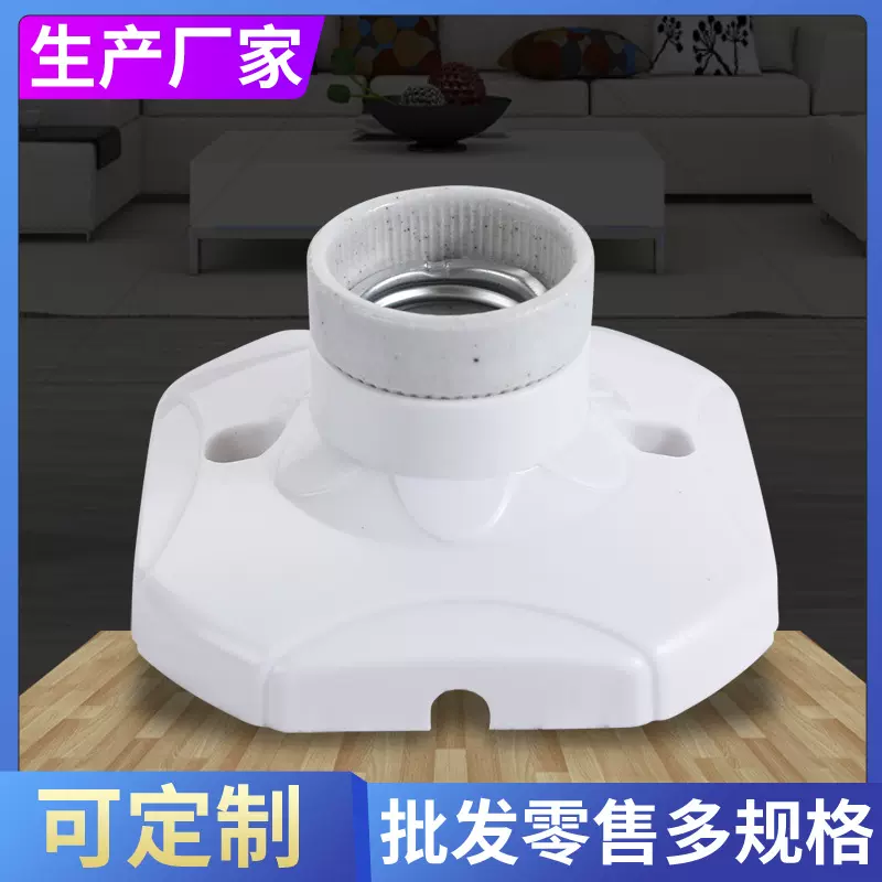 方形悬吊式灯座e27螺口平装灯头灯座LED灯泡陶瓷螺纹灯口阻燃灯座