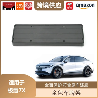 Rilby is suitable for extremely krypton 7X license plate frame new energy license plate frame ABS all-inclusive protection decoration accessories (Other Automotive Exterior Supplies)