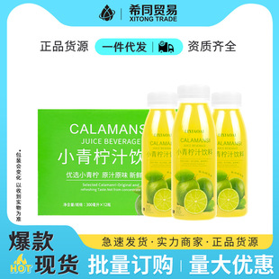 Li Xiaoai Small Lime Juice Beverage Wholesale Convenience Store Supermarket Beverage Full Box 300ml Small Bottle Small Lime Juice