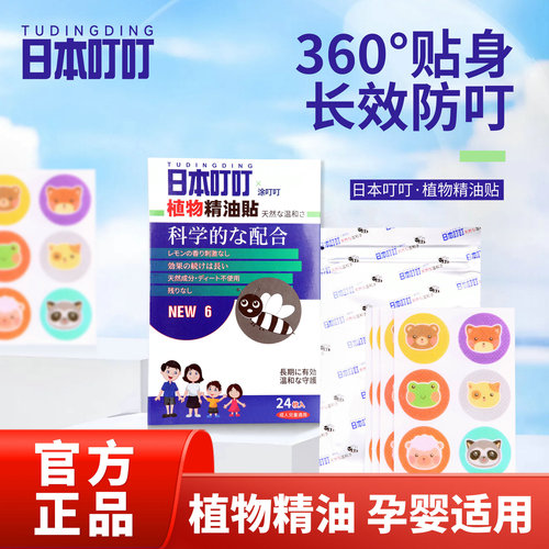 Japanese mosquito repellent liquid, anti-mosquito water, cooling and anti-itch liquid, incomparable drops of soothing liquid, rolling toilet water [collection]