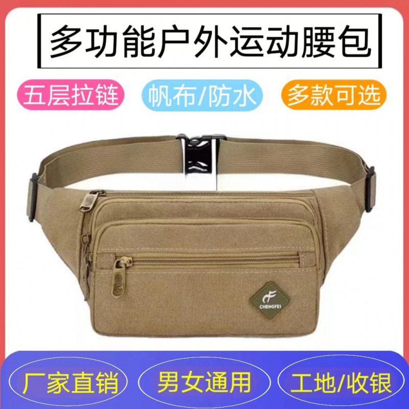 男女帆布腰包运动跑步手机收银包户外多功能休闲水耐磨工包邮批发