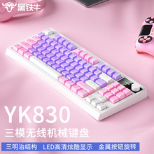 机械键盘黑铁牛YK830全彩大屏全键热插拔RGB背光三模连接带旋纽