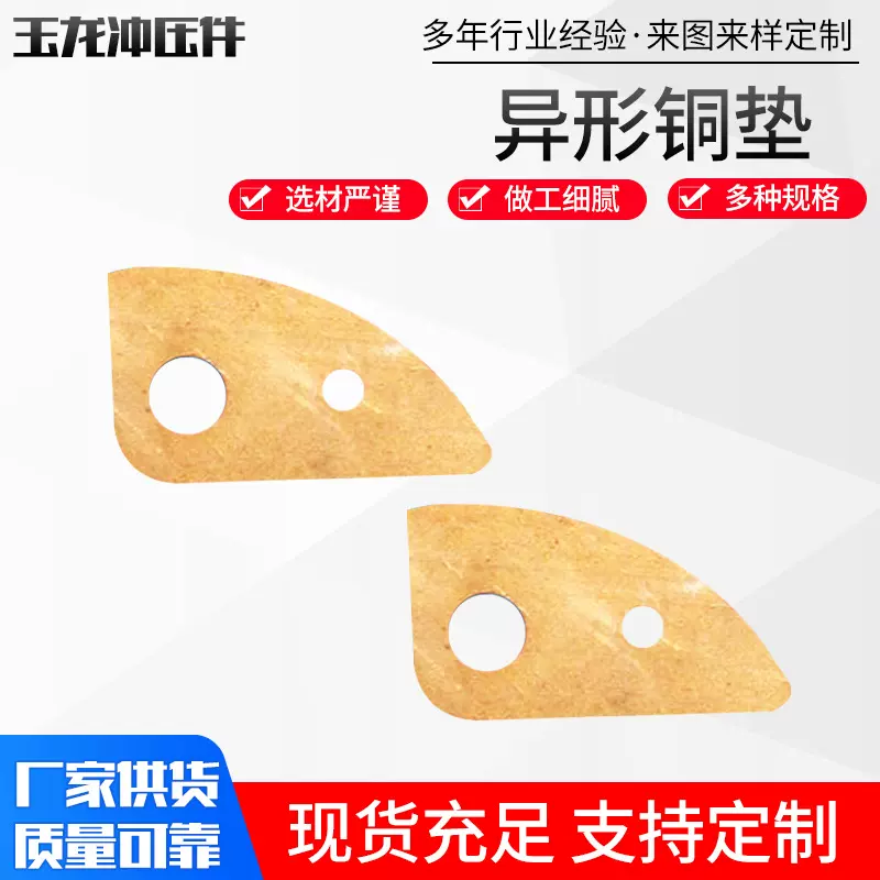 非标紫铜垫片异型铜介子平垫山东铜垫厂可供应各种尺寸异型铜垫片