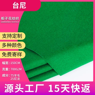 定制75羊毛混纺台呢 绿色台呢台球桌布 家用商用台球室通用台布