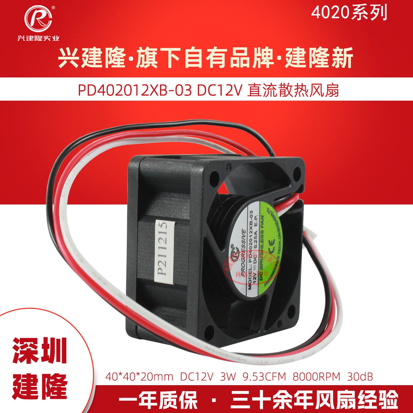 ��¡4020��� PD402012XB-03 8000ת DC12Vֱ��ɢ�ȷ���