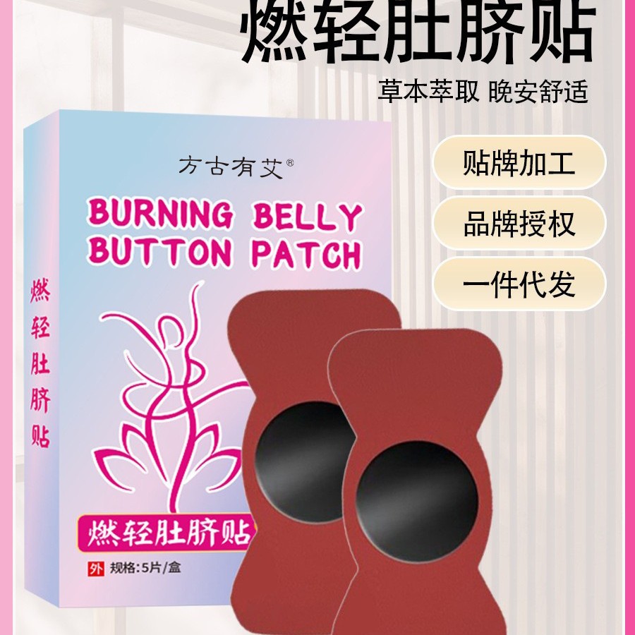 Tiktok and Kuaishou Live Broadcast Same Style Burning Light Belly Button Patch, Belly Warming Moxibustion Burning Heat Essential Oil Patch Wholesale in Stock