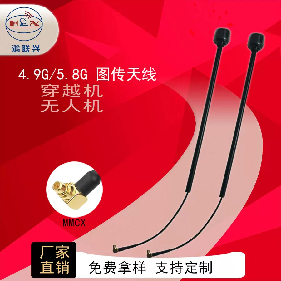 5.8G天线糖果天线MMCX 右旋穿越机天线无人机天线