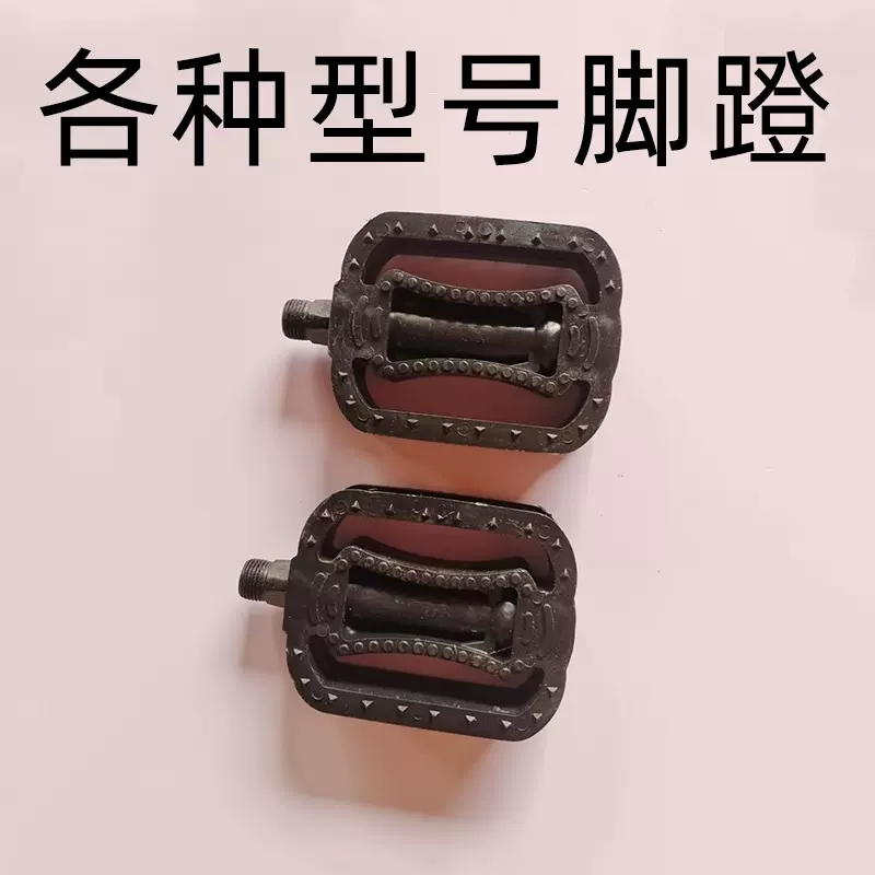 供应批发脚踩电动车脚蹬、自行车脚蹬，各种型号脚蹬