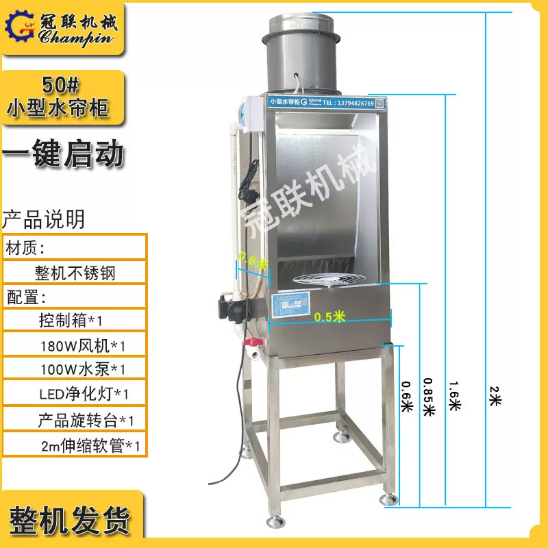 东莞小型水帘柜环保型喷漆台不锈钢喷漆柜漆雾净化设备实验水帘机