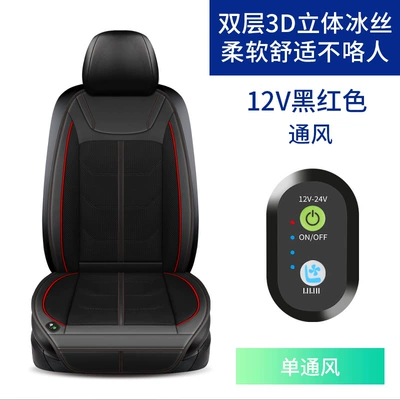 Car air conditioning refrigeration ventilation seat cushion back blowing suction ice silk summer main driving car seat heat insulation mat (Seat cushion, seat cover) - 12v-fashionable-black-air-conditioning-blowing-air-suction