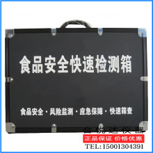 ZD-51食品安全快速检测箱 餐饮行业食品安全保障快检箱应急保障箱
