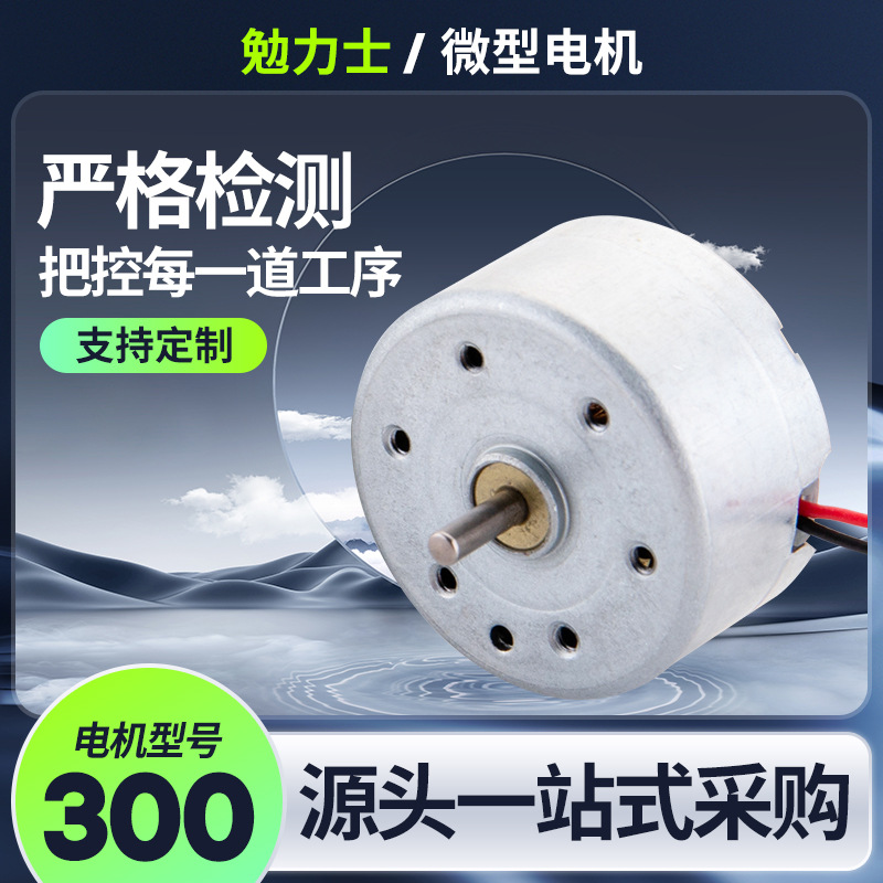 300挂脖风扇直流电机 太阳能风扇帽小马达灭蚊灯智能音箱微型电机