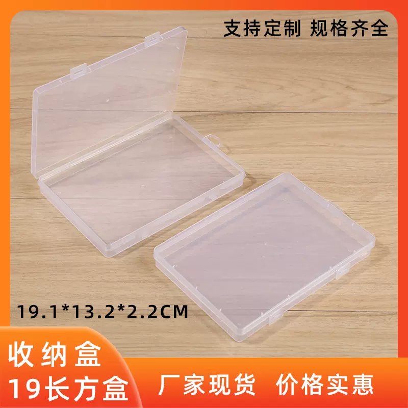 带盖PP塑料空盒子口罩包装盒文件五金零件收纳盒礼盒透明PP盒子