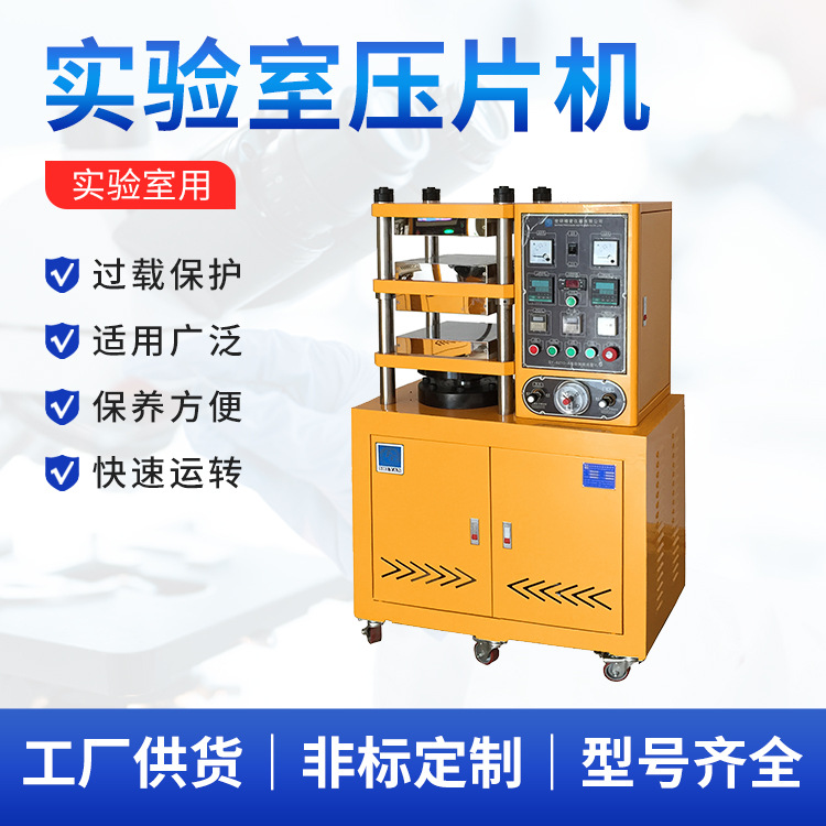 世研供应小型平板硫化机 | 压片制样、色差检测、分散性分析等