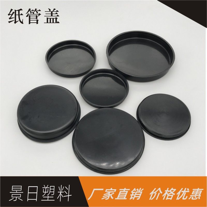 纸管盖纸管塑料盖薄膜厂防尘纸筒封口盖工艺品保护盖纸蕊胶盖