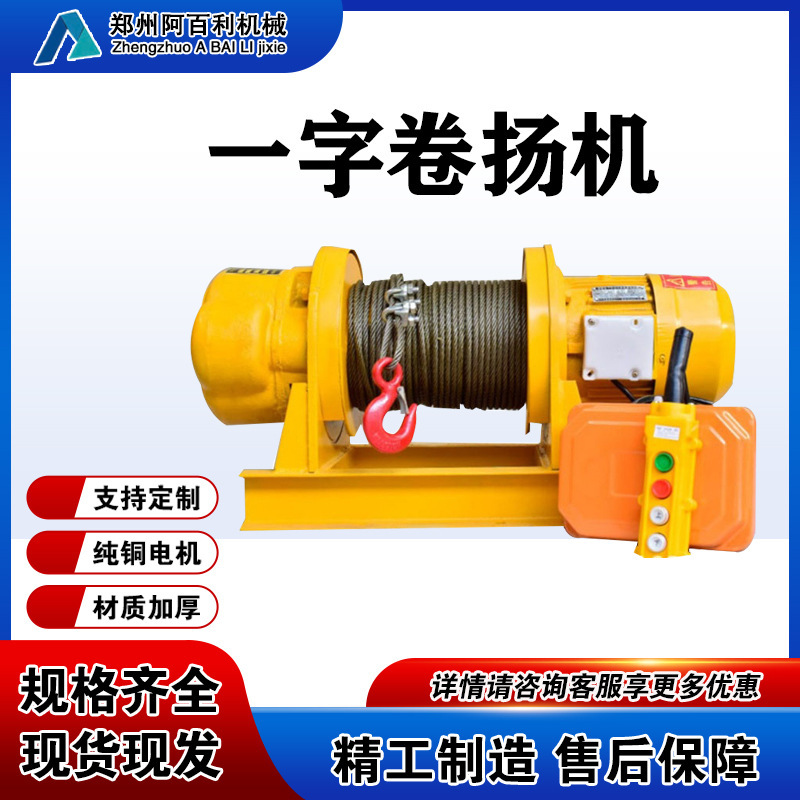 in stock supply one-word winch fast slow electric control winch hoist crane
