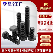 高强度螺栓批发 8.8级发黑外六角螺丝现货M6M8M10高强度螺丝厂家