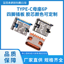 ���S�ӹ�TYPE-Cĸ�����_����NƬ6P��ɫ�z�Ĵ����USB�B�������l