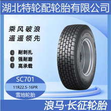 ����������̥ ����SC701 11R22.5-16PR ;˳ȫ��˿������̥