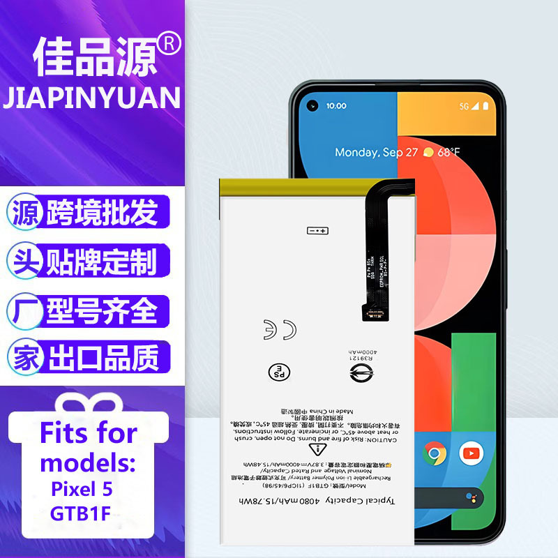 工厂批发外贸适用谷歌Pixel5手机大容量内置快充电池GTB1F电板