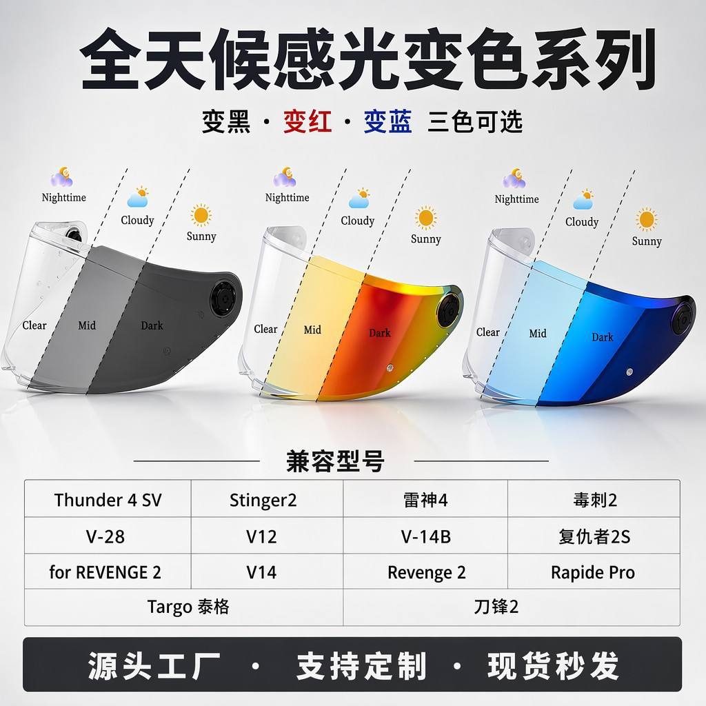 All-weather photochromic motorcycle helmet visor compatible with Thor 4/Stinger 2/V-28 and other full-face helmets