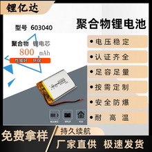 603040聚合物锂电池800mAh智能锁美容仪吸奶器蓝牙音箱电池高容量