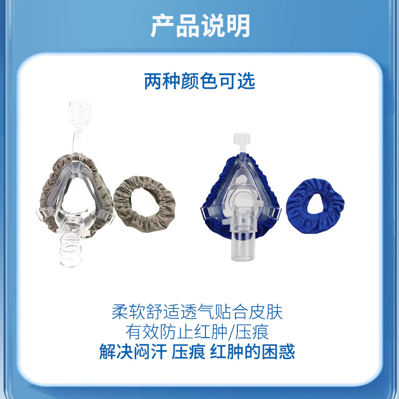 CPAP Mask Protective Cover Cushion Breathing Mask Cotton Pad Breathable Cotton Pad Full Face Mask Loose Cover Pressure Pad