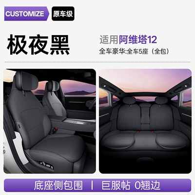 for Avita 12 Special Car: Seat cushion, seat cover - upgraded-slim-waist-midnight-black-full-vehicle-standard