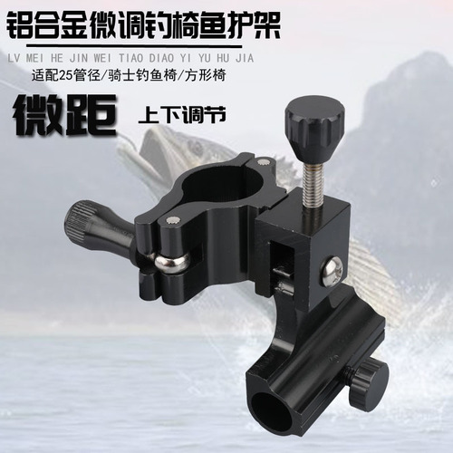 Aluminum alloy fine-tuned fishing chair three-piece set turret fish protection bait rack 25mm macro up and down adjustable fishing chair accessories