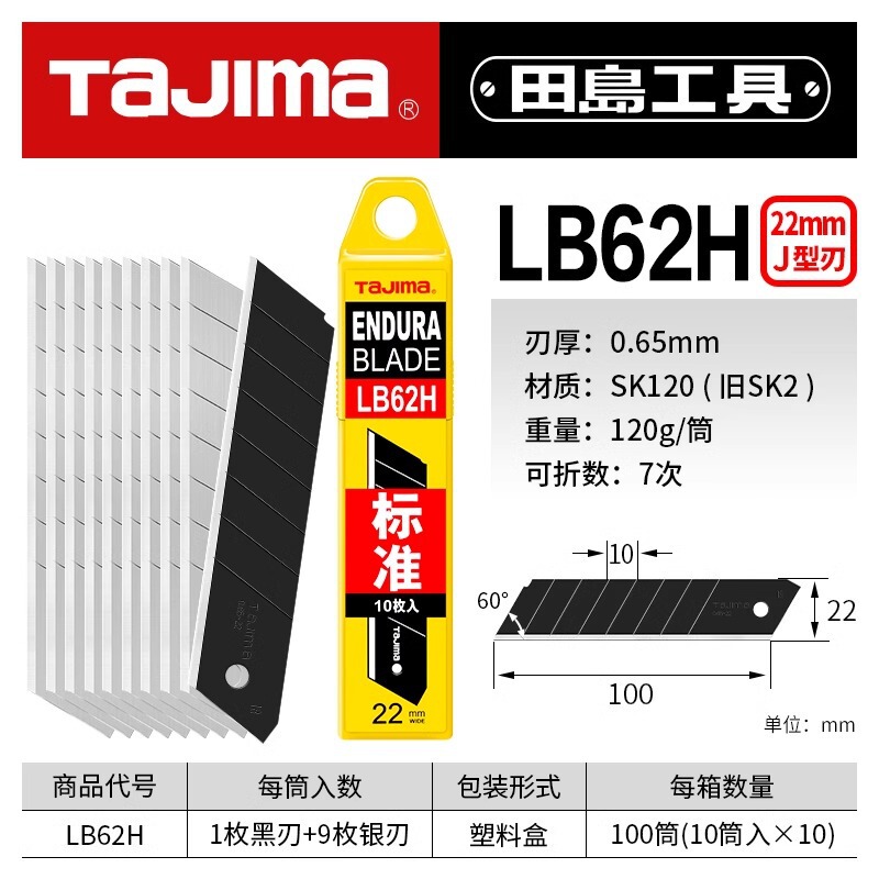 田岛美工刀大サイズLC620B刃物ホルダー幅22MM壁纸ナイフ裁断纸ナイフセット刃LB62H|undefined