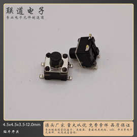 轻触开关4.5x4.5贴片 微动开关